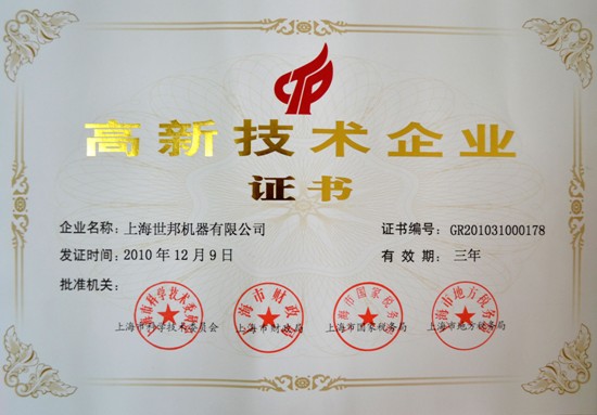 High-tech Enterprise certification High-tech Enterprise certification